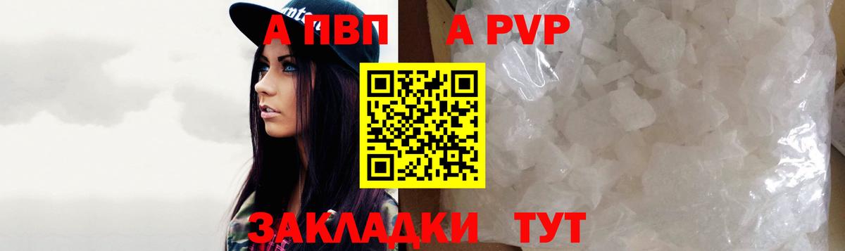 Alpha PVP  Alfa_PVP крисы CK  Вход с VPN  Новозыбков  Alfa_PVP Соль 