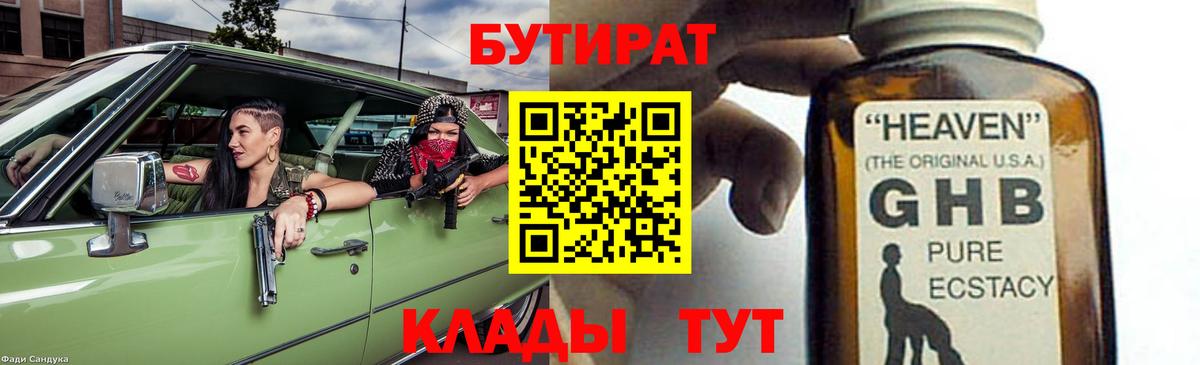 Бутират буратино Новозыбков
