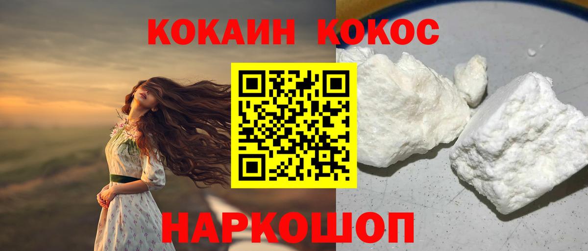 КОКАИН  Вход с VPN  Новозыбков  COCAIN VHQ  Кокаин 98% 