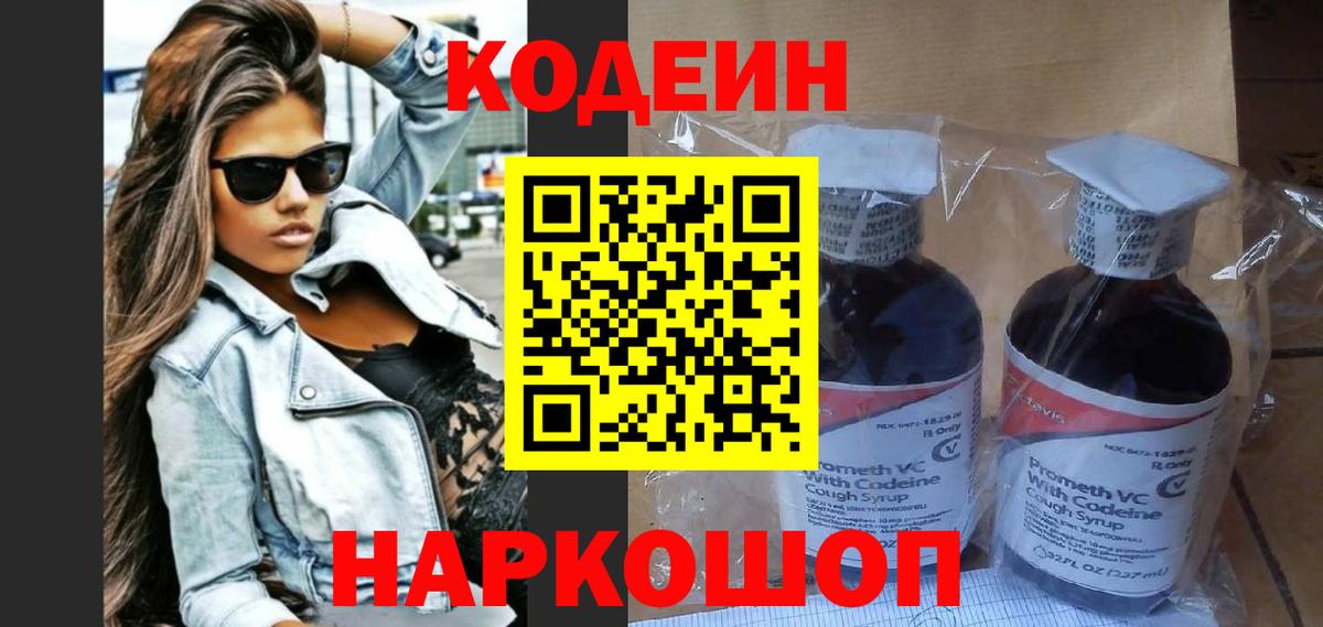 Новозыбков  Codein Purple Drank  где купить наркотик  Кодеин Purple Drank  Вход с VPN 