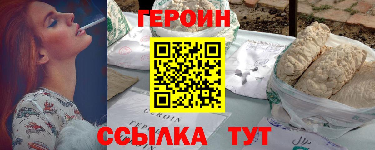 ГЕРОИН Heroin  Вход с VPN  Новозыбков 