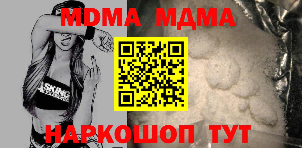 МДМА crystal  Вход с VPN  МДМА crystal  Новозыбков 