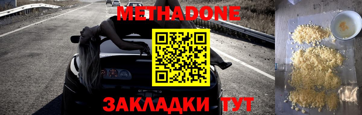 МЕТАДОН кристалл Новозыбков