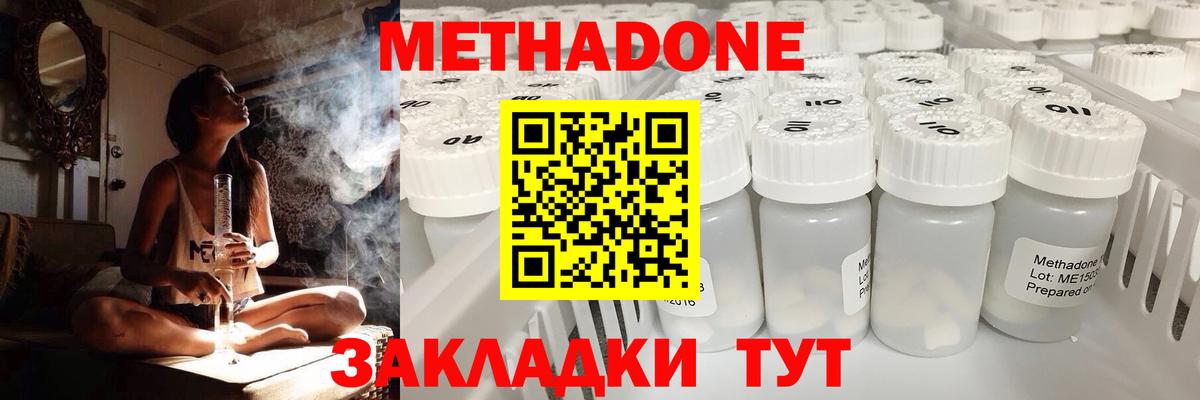 МЕТАДОН methadone  Метадон белоснежный  OMG ссылка  Новозыбков  Вход с VPN 